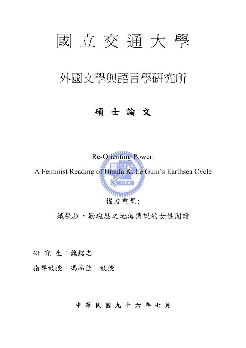 A Feminist Reading of Ursula K. Le Guin's Earthsea Cycle