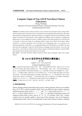 Computer Input of Non-ASCII Non-Hanzi Chinese Characters 非 ASCII 非汉字中文字符的计算机输入