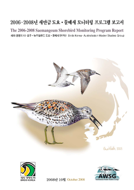 The 2006-2008 Saemangeum Shorebird Monitoring Program Report