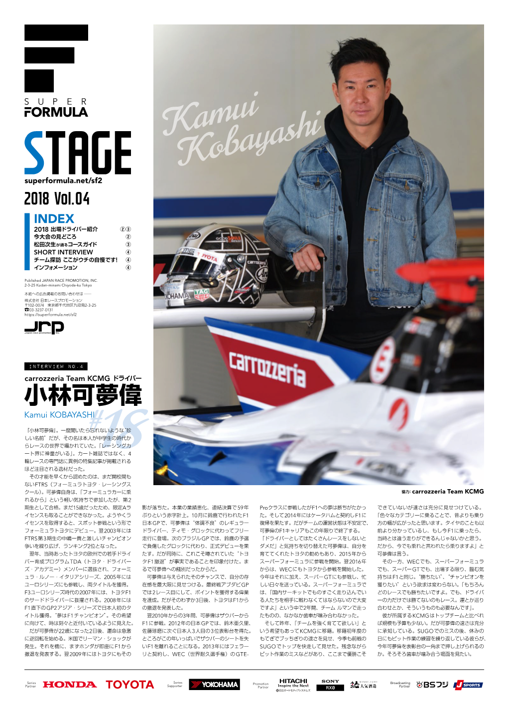 Kamui Kobayashi Superformula.Net/Sf2 04 INDEX 2018 出場ドライバー紹介 ②③ 今 大 会 の見どころ ② 松田次生 が語るコ ース ガ イド ③ SHORT INTERVIEW ④ チーム探訪 ここがウチの自慢です ! ④ イン フォメーション ④