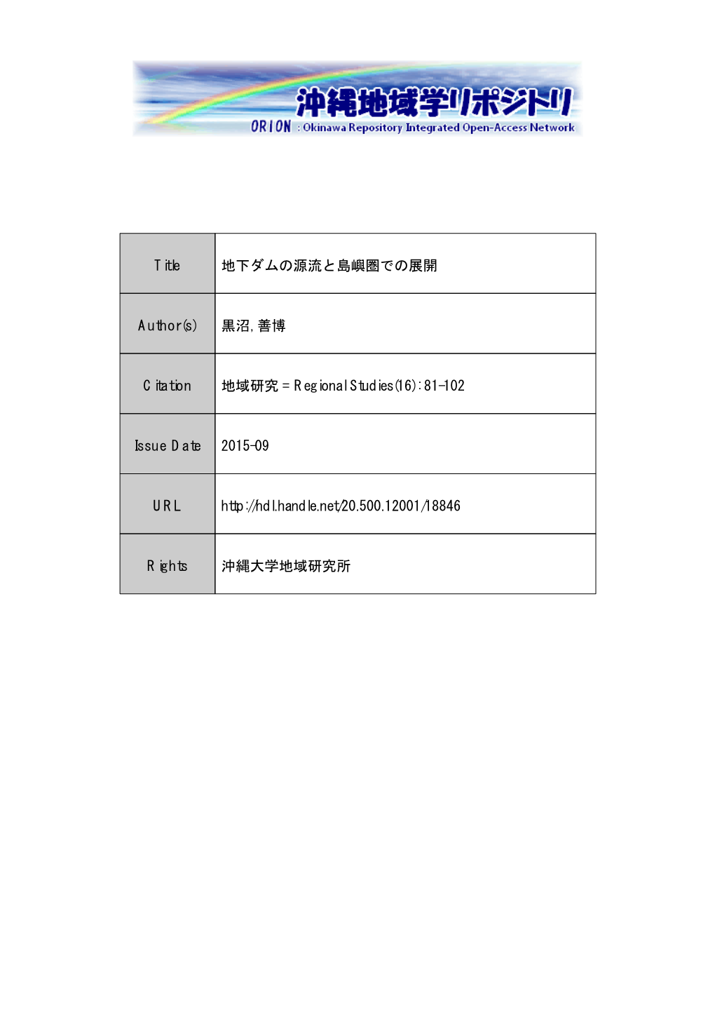 Title 地下ダムの源流と島嶼圏での展開 Author(S)