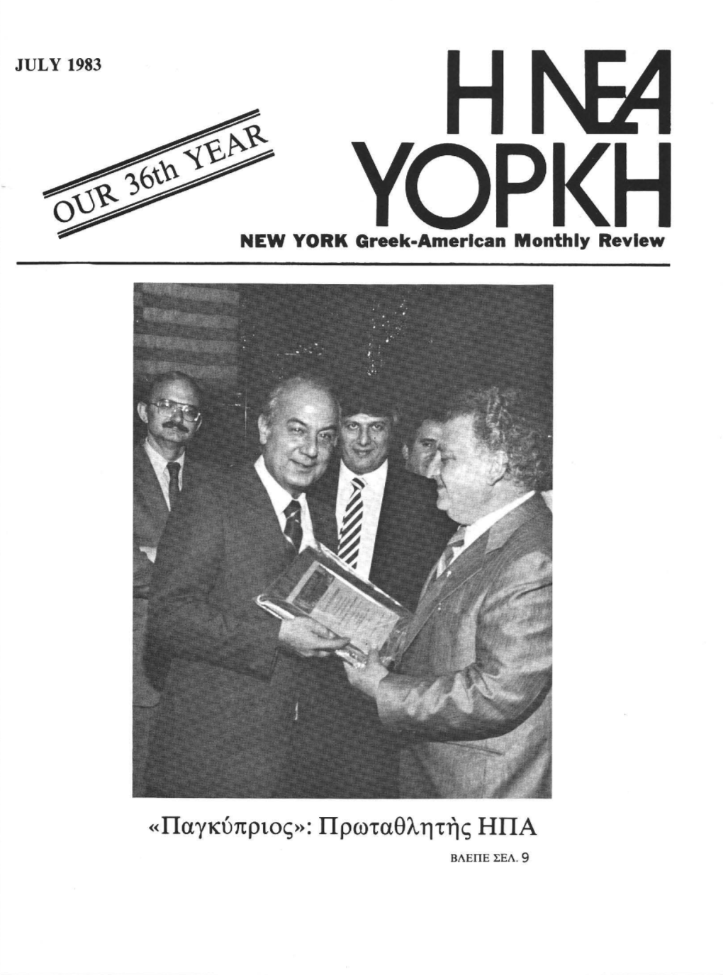 JULY 1983 NEW YORK Greek-American Monthly Review