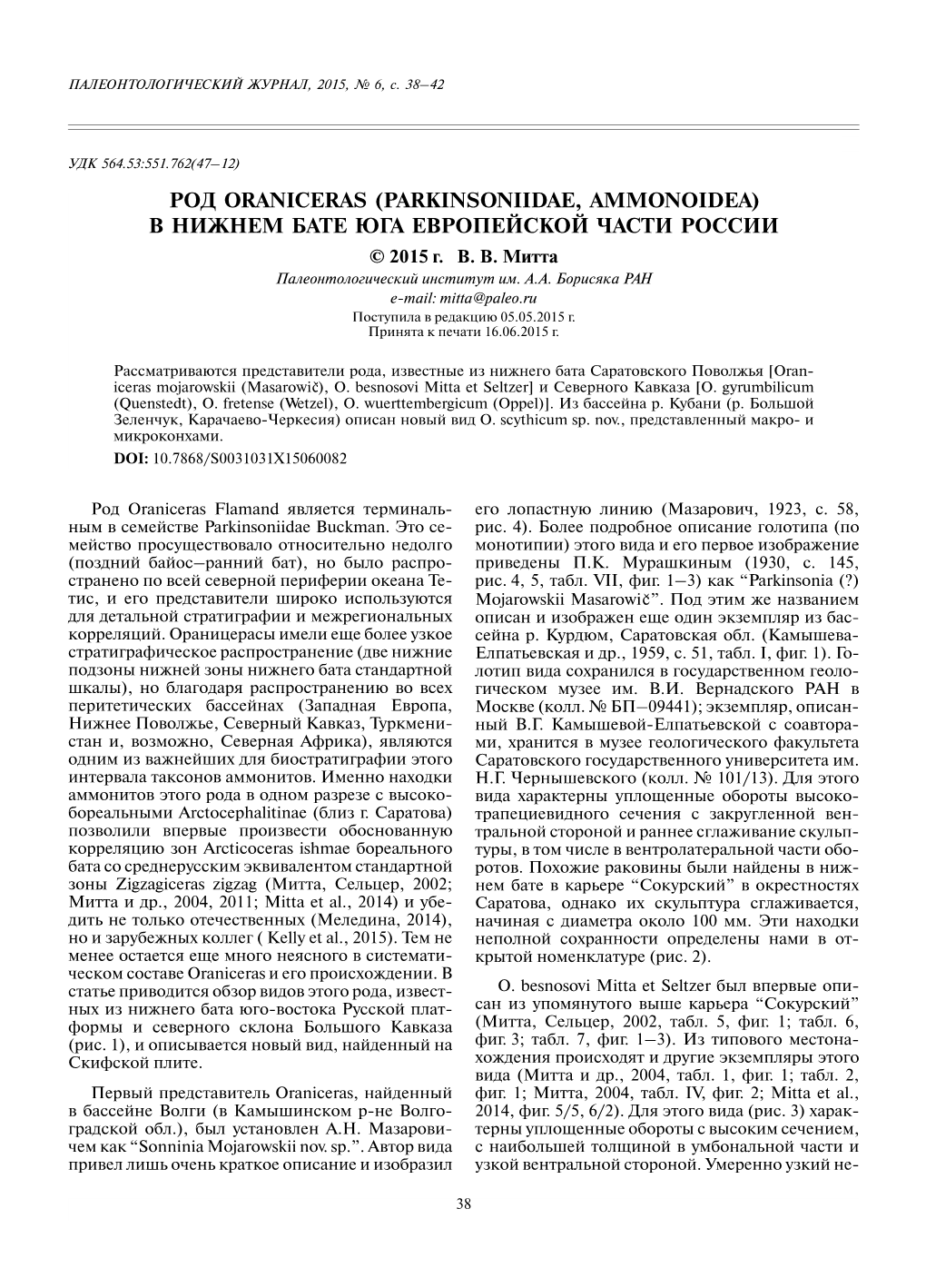 Род Oraniceras (Parkinsoniidae, Ammonoidea) В Нижнем Бате Юга Европейской Части России © 2015 Г
