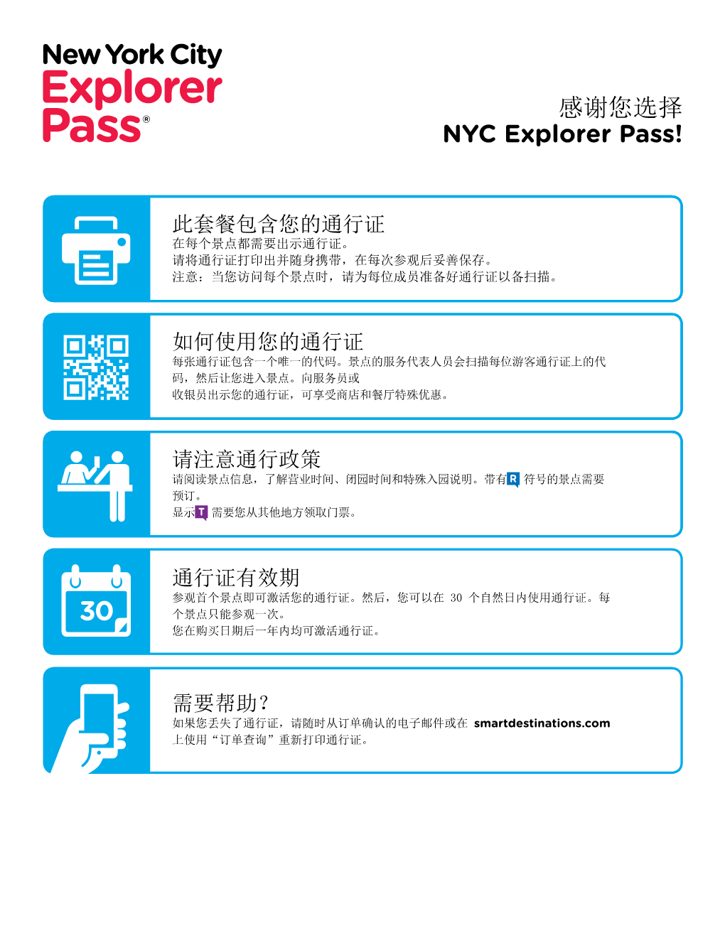 感谢您选择NYC Explorer Pass!