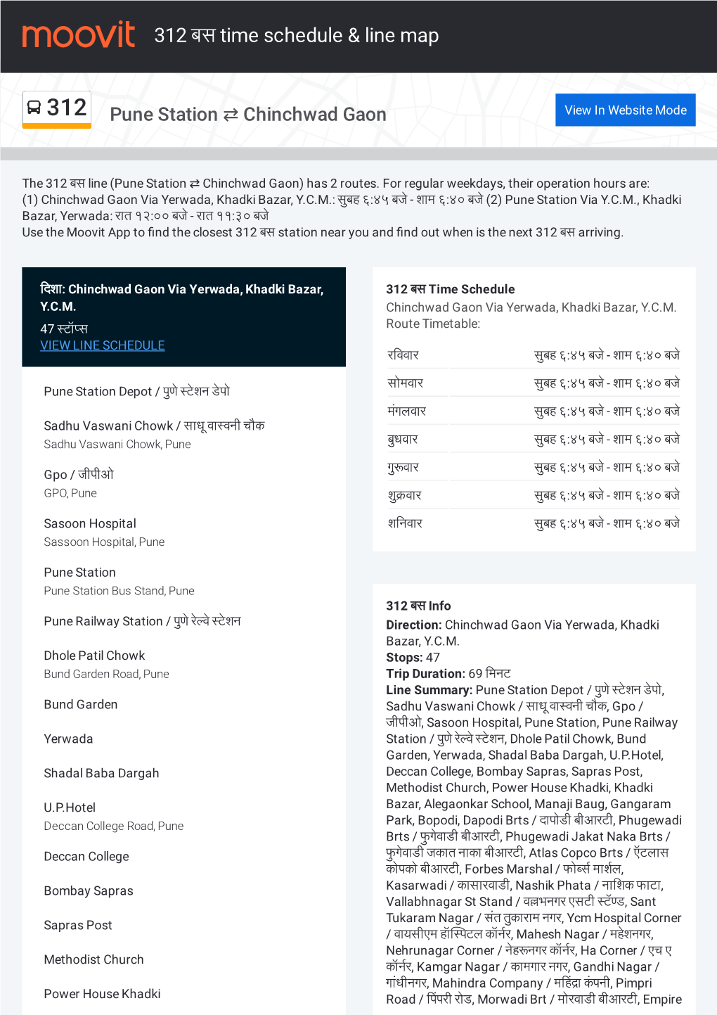 312 बस Time Schedule & Line Route