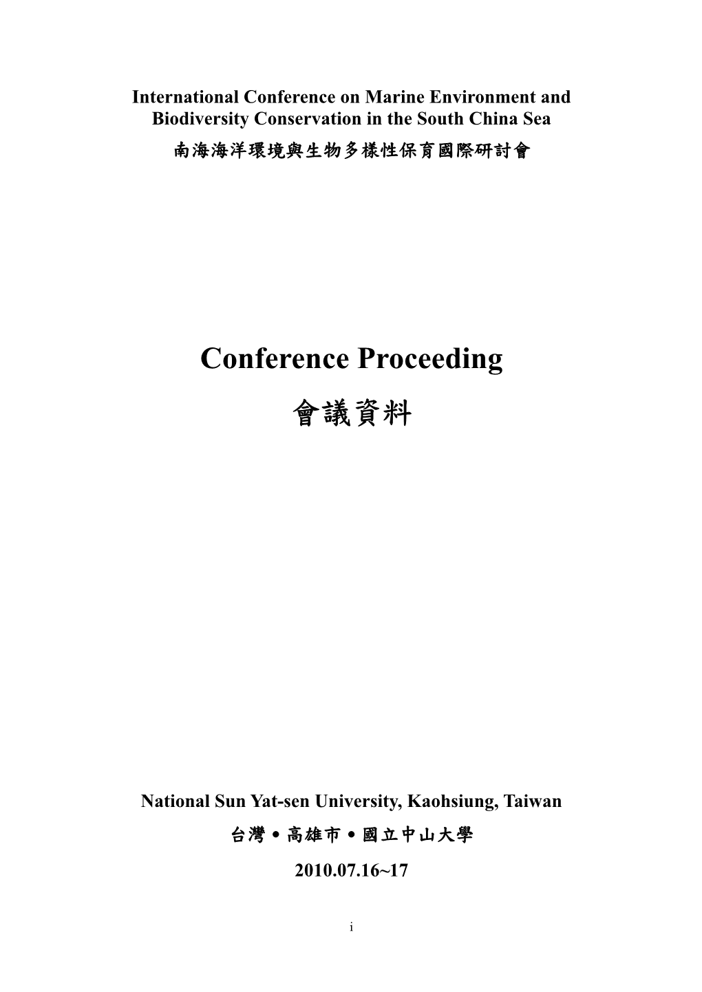Conference Proceeding 會議資料