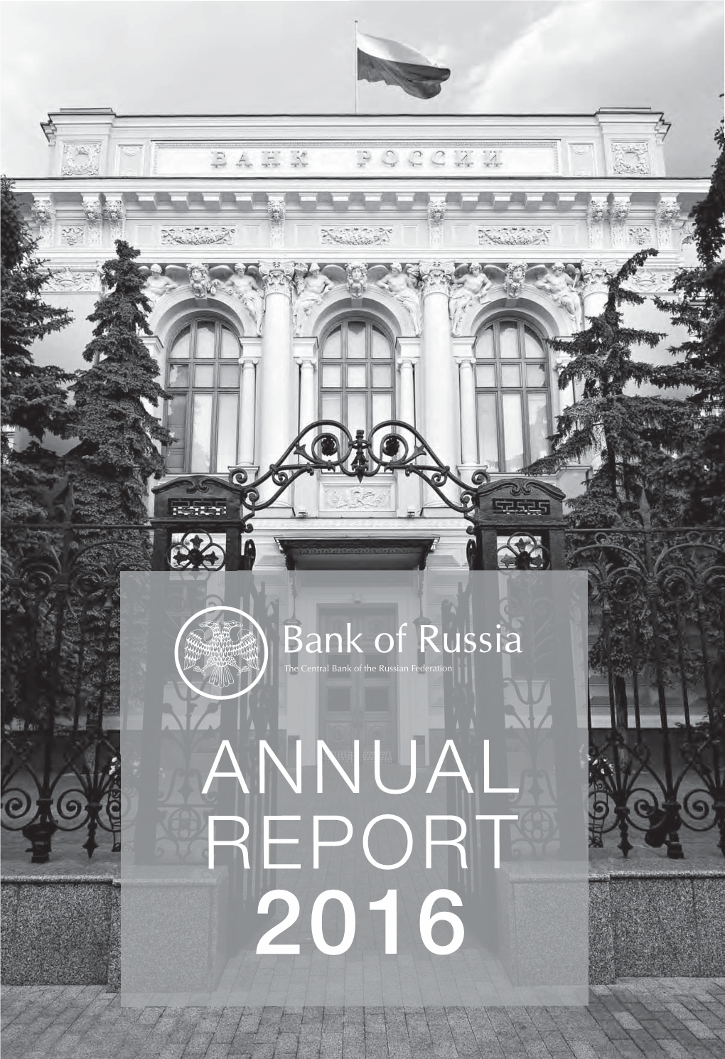 Bank of Russia Annual Report for 2016 (English)