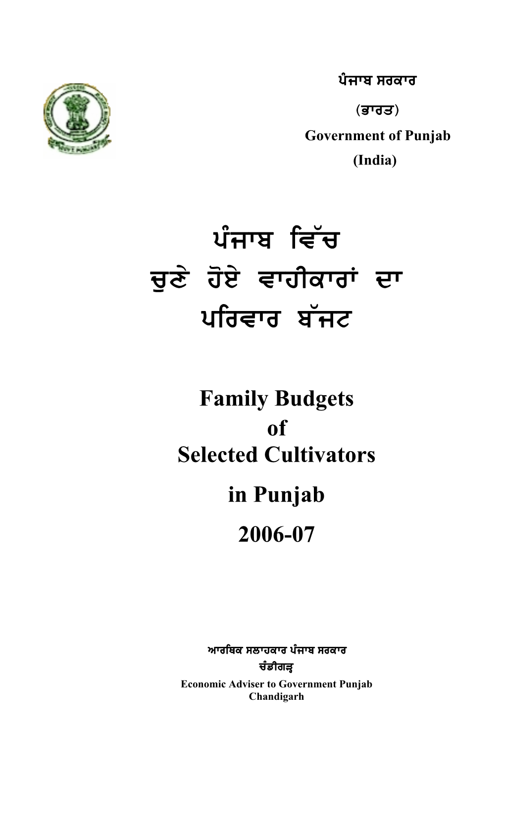 Family Budget of Selected Cultivators in Punjab 2006-07