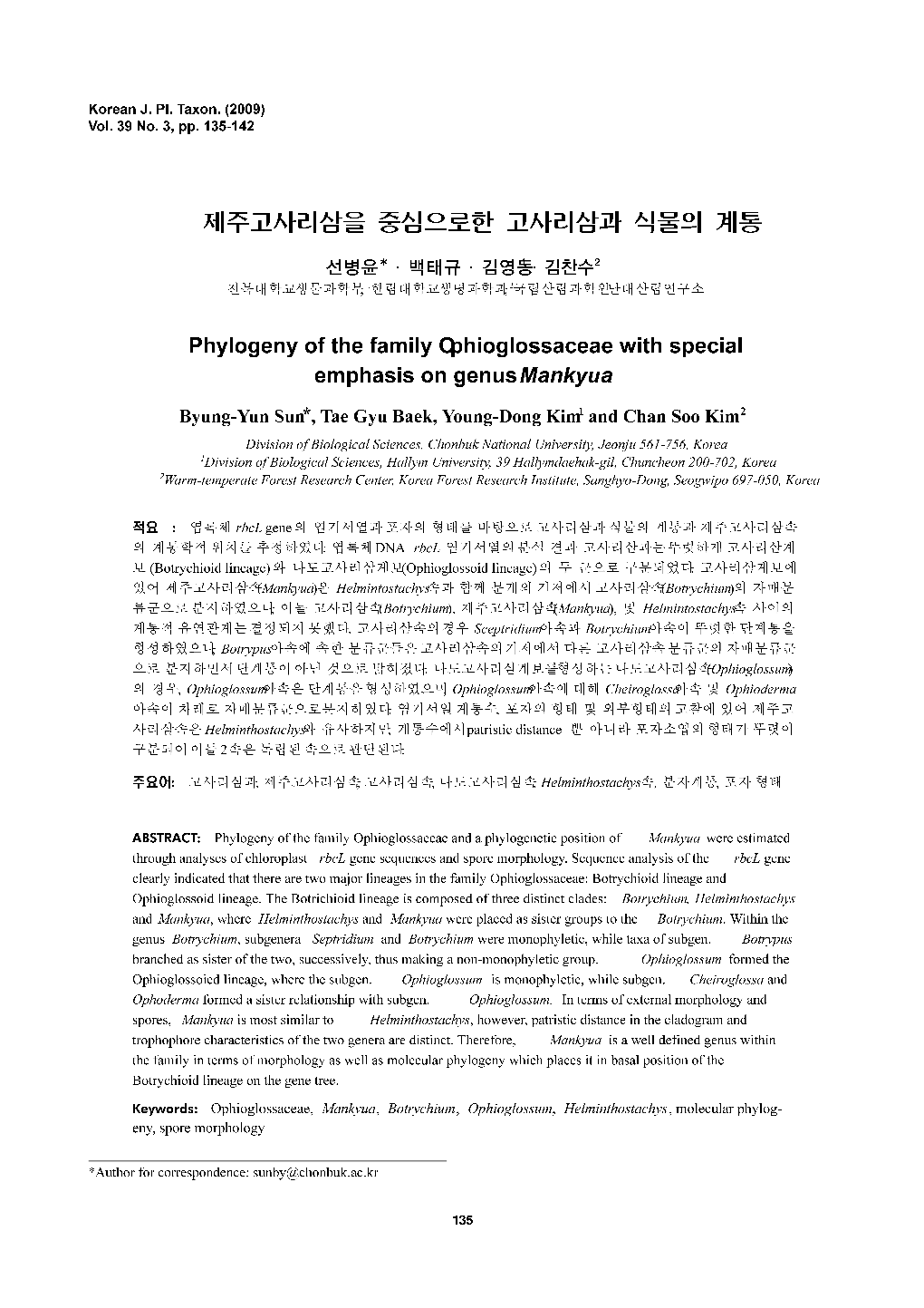 Phylogeny of the Family Ophioglossaceae with Special Emphasis on Genus Mankyua