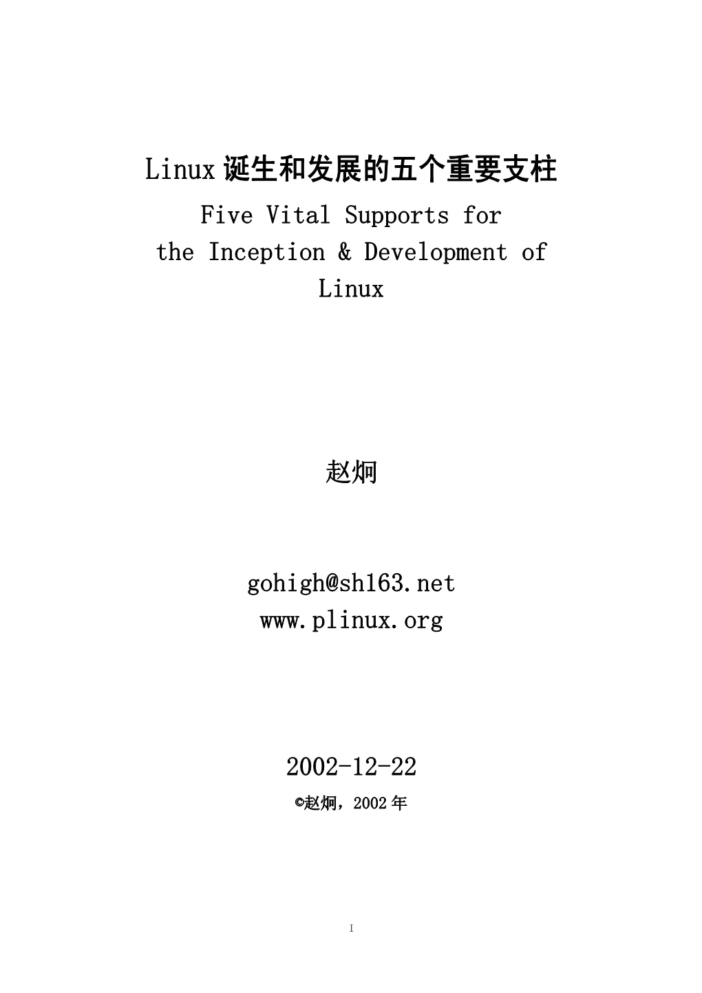 Linux 诞生和发展的五个重要支柱 Five Vital Supports for the Inception & Development of Linux