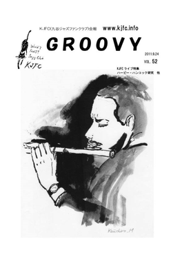 会報 Groovy 52号 2011年 9月24日発行 ( Pdfファイル )