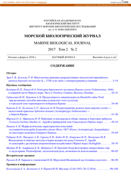 Морской Биологический Журнал Marine Biological Journal 2017 Том 2 № 2