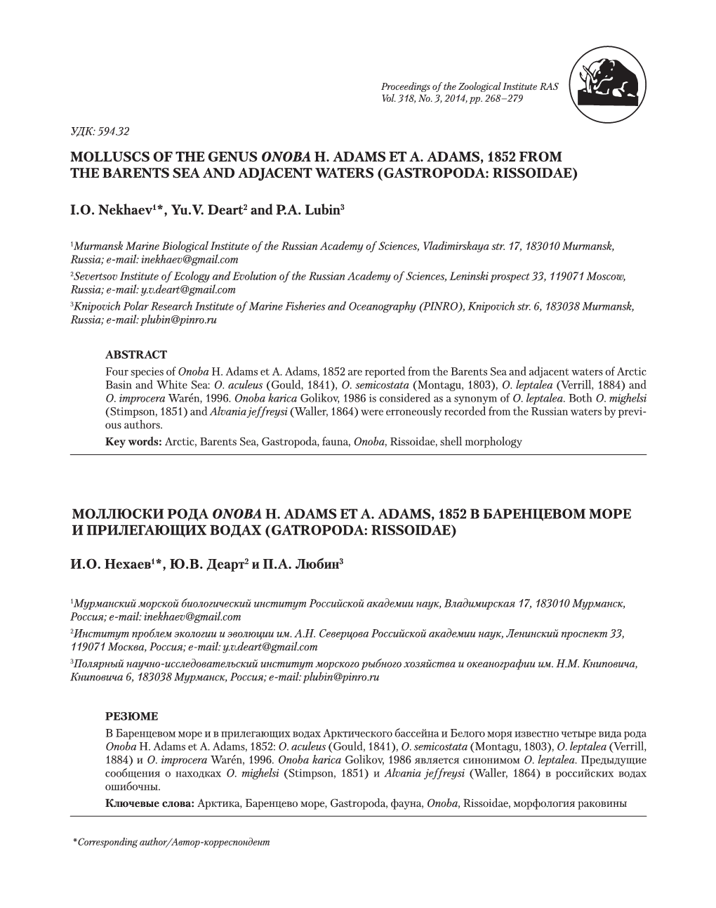 Molluscs of the Genus Onoba H. Adams Et A. Adams, 1852 from the Barents Sea and Adjacent Waters (Gastropoda: Rissoidae)