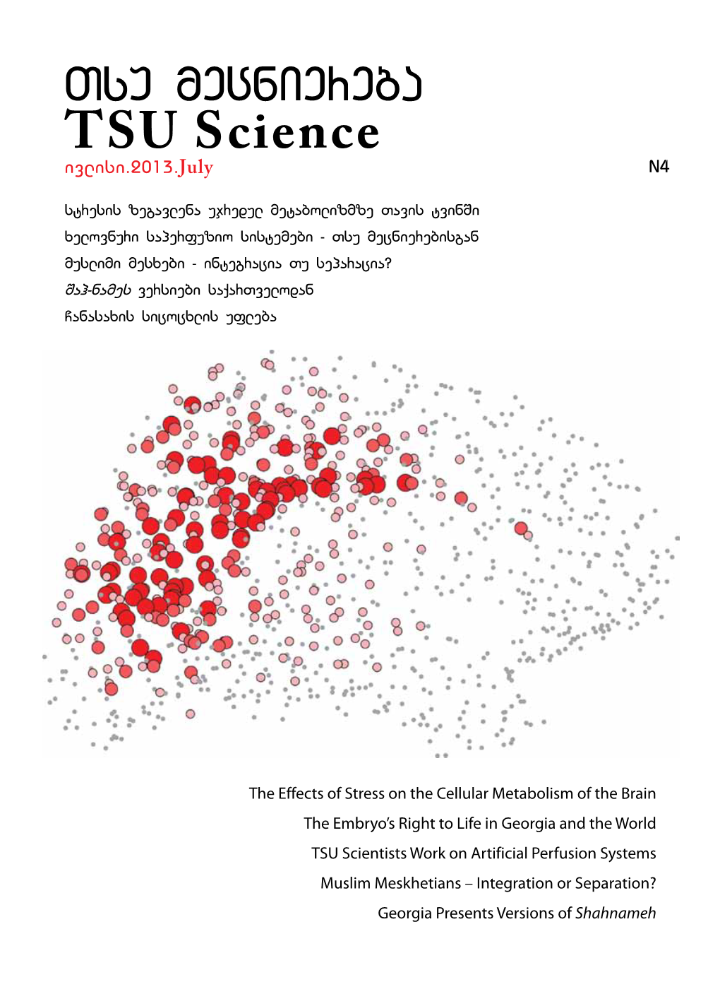 Tsu Mecniereba TSU Science