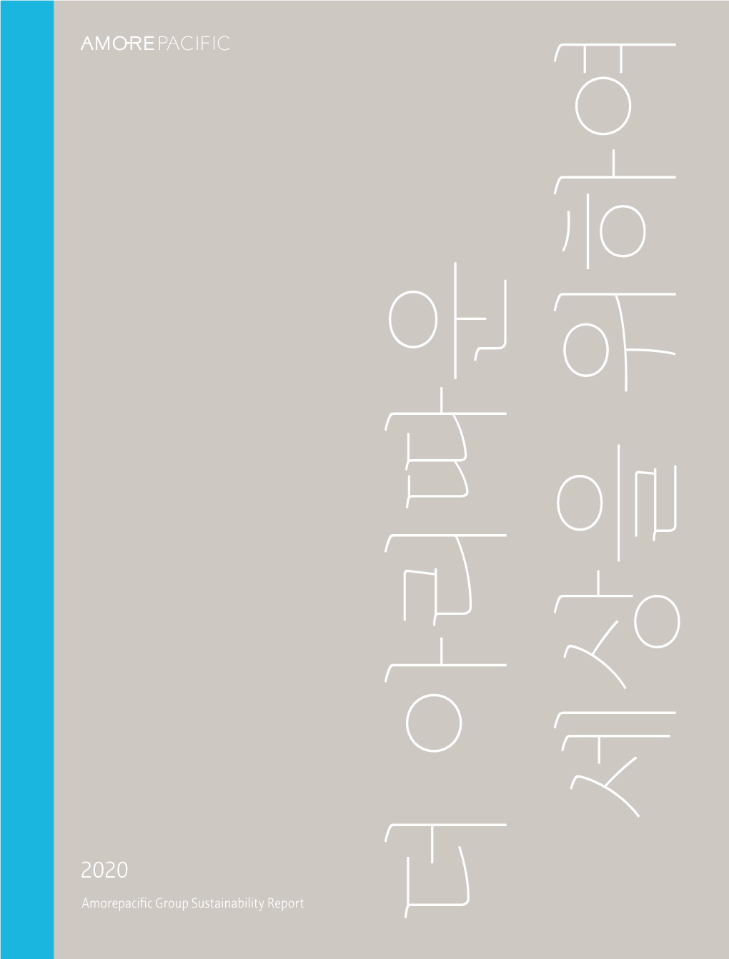 Amorepacific Group Sustainability Report 더 아리따운 80 78 76 60 48 26 18 13 04 74 Sustainability Goals Review Of2020 70 34 World Together Making Amorebeautiful Chapter 2