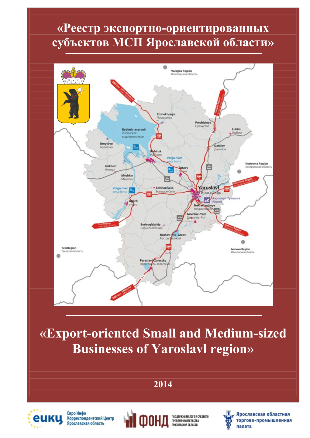 «Export-Oriented Small and Medium-Sized Businesses of Yaroslavl Region»
