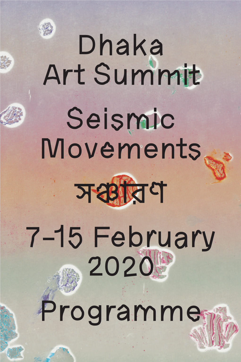 Dhaka Art Summit Seismic Movements স ারণ 7–15 February