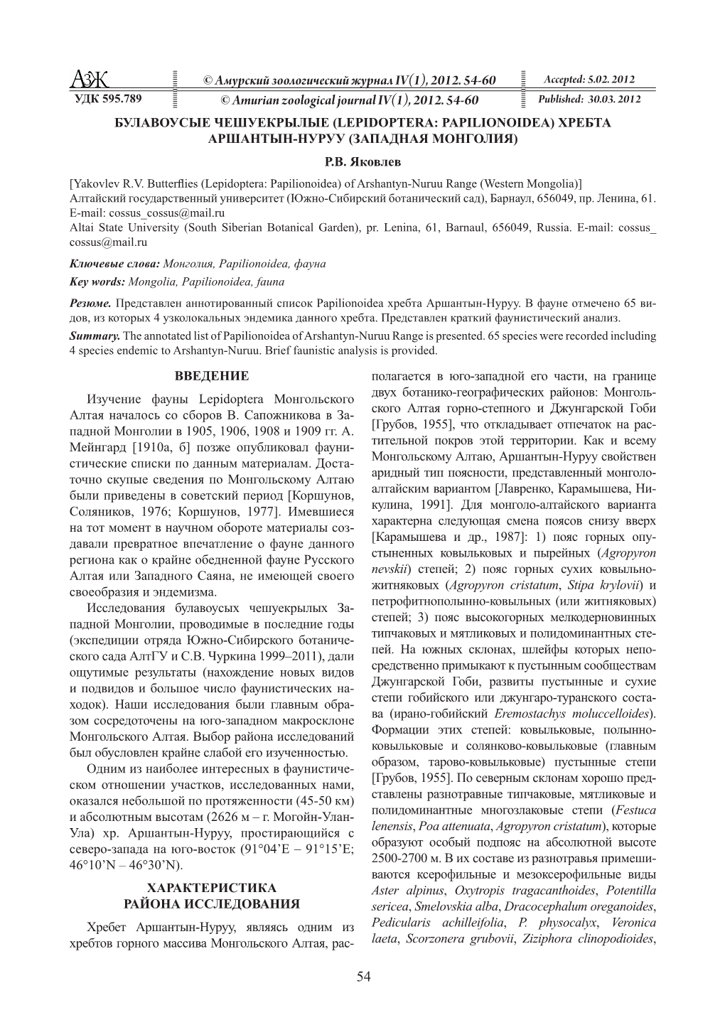 © Амурский Зоологический Журнал IV(1), 2012. 54-60 © Amurian Zoological Journal IV(1), 2012. 54-60