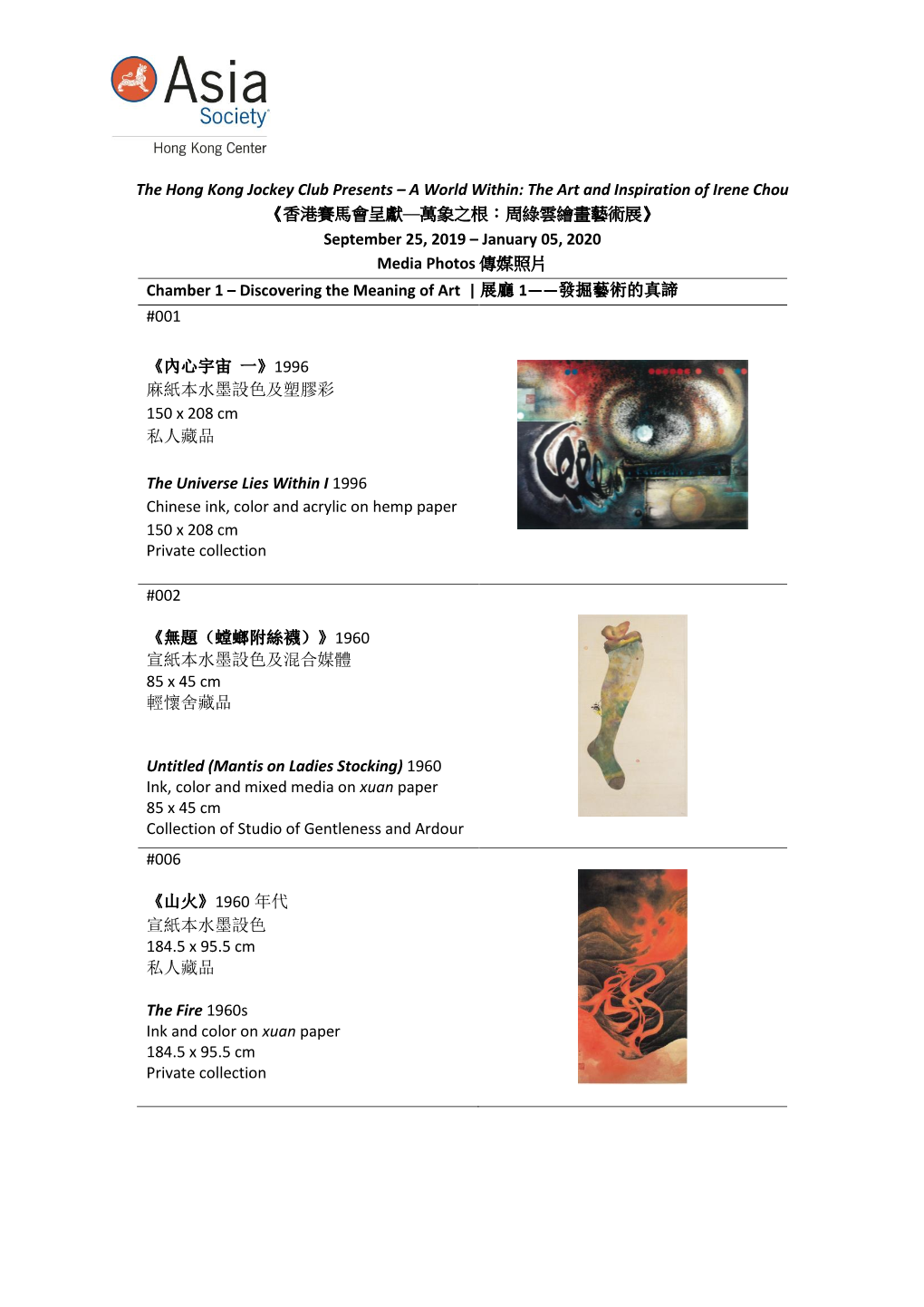 香港賽馬會呈獻──萬象之根：周綠雲繪畫藝術展》 September 25, 2019 – January 05, 2020 Media Photos 傳媒照片 Chamber 1 – Discovering the Meaning of Art | 展廳 1——發掘藝術的真諦 #001