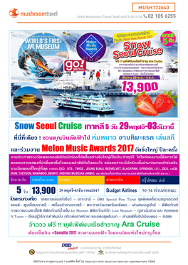 Snowseoul Cruise เกาหลี5 วัน 29พฤศจิ-03ธันวานี้ ห่มหนาว อาบห