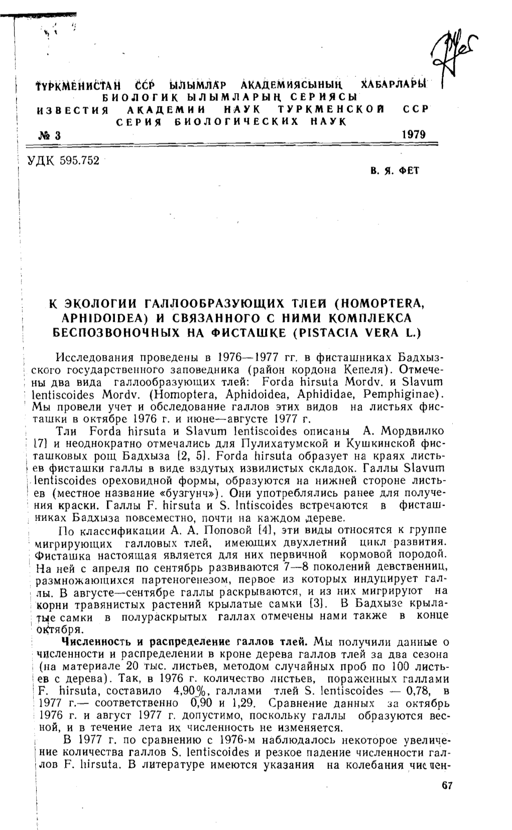 Fet 1979 Aphids RU.Pdf