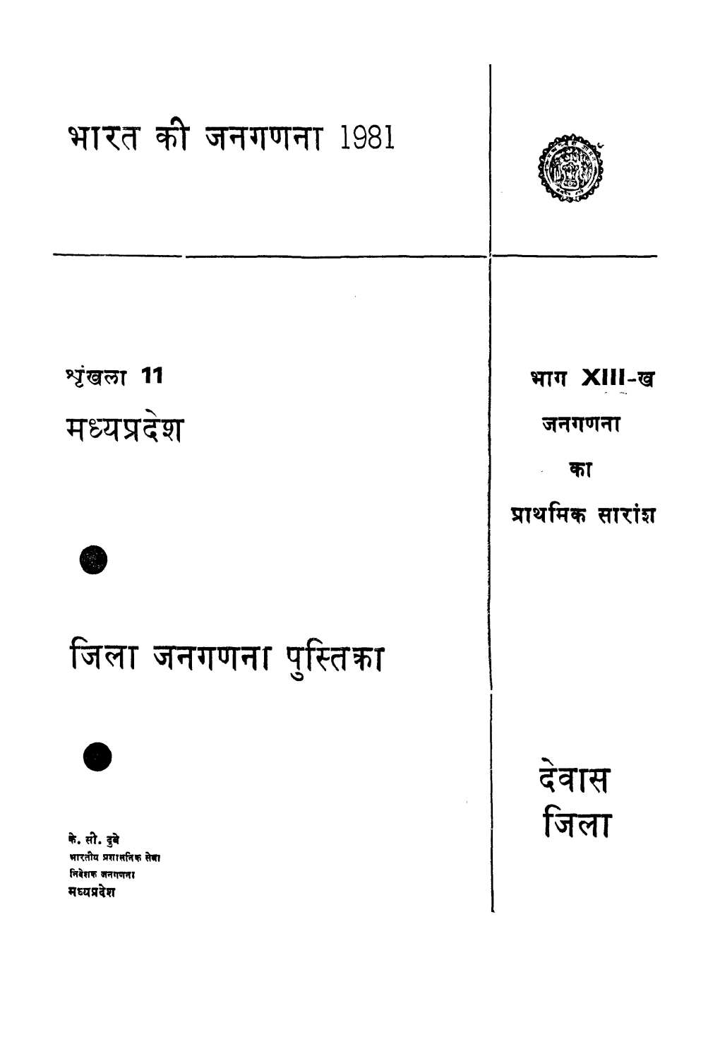 District Census Handbook, Dewas, Part XIII-B, Series-11