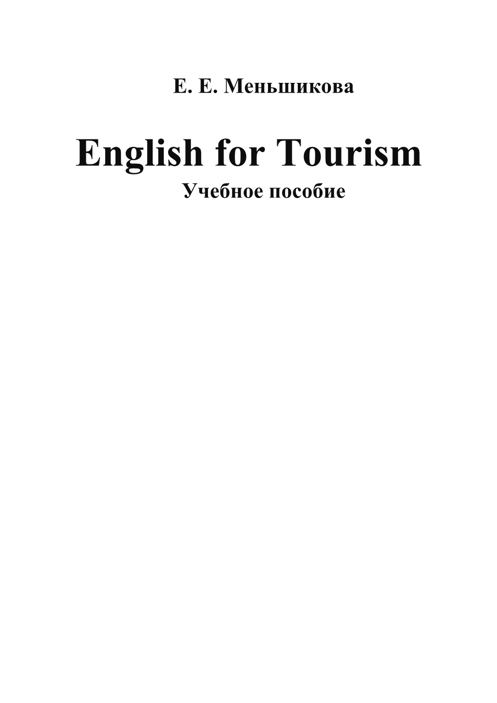 English for Tourism Учебное Пособие