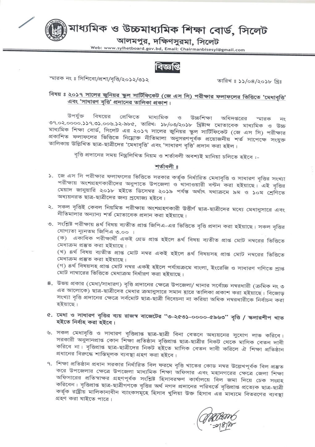 Sylhet-Board-Results.Pdf