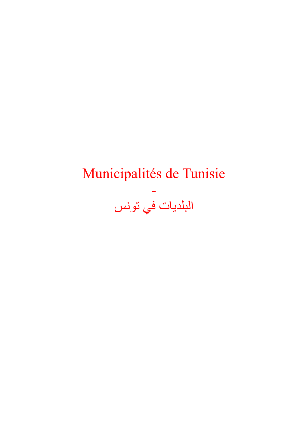 Municipalités De Tunisie - البلديات في تونس Tunisie