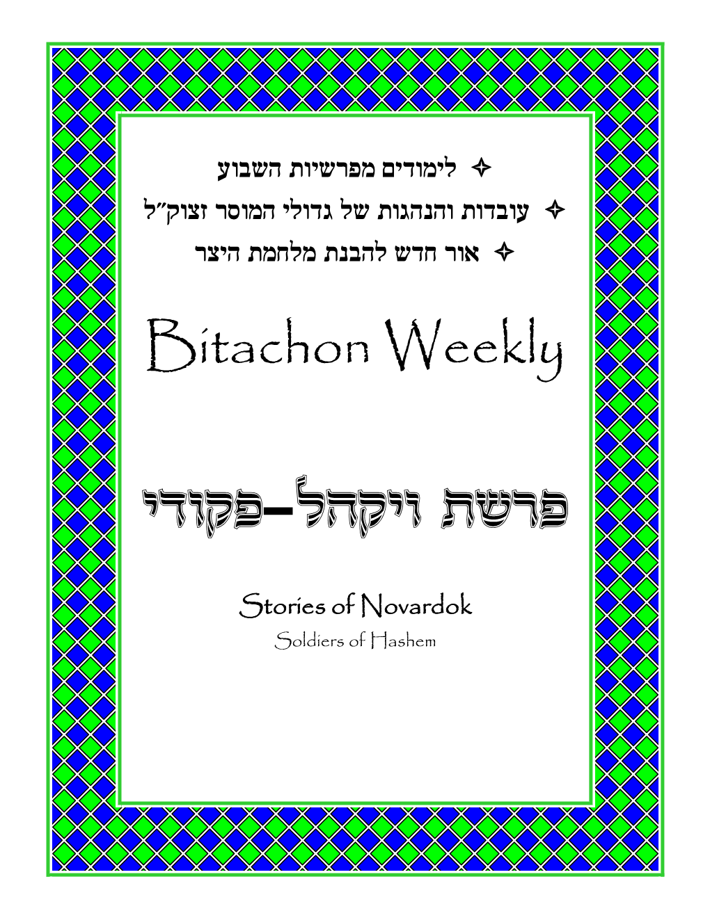 Bitachon Weekly