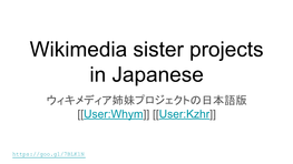 Wikimedia Sister Projects in Japanese ウィキメディア姉妹プロジェクトの日本語版 [[User:Whym]] [[User:Kzhr]]
