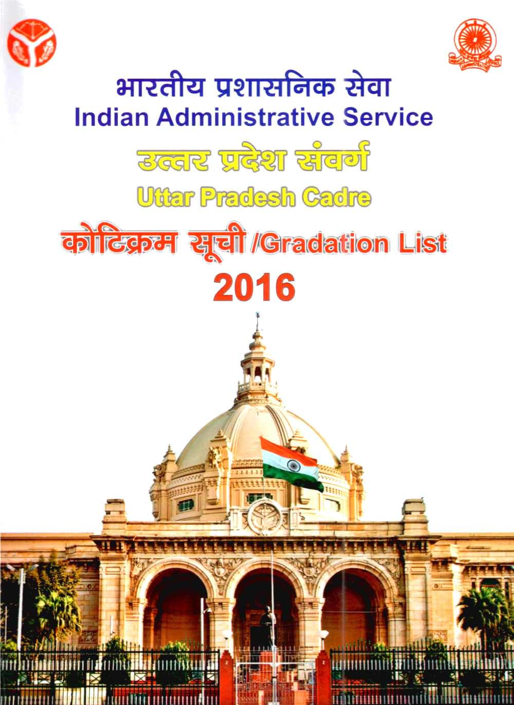 Gradation-List-2016.Pdf