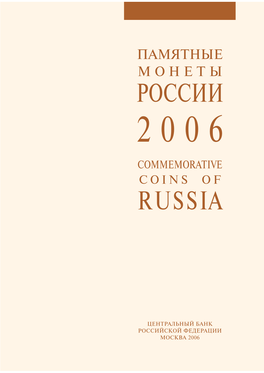 Commemorative Coins of Russia