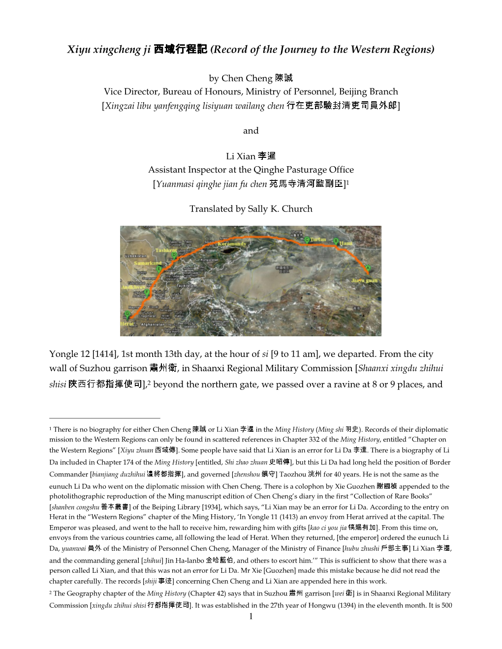 Xiyu Xingcheng Ji 西域行程記(Record of the Journey to the Western