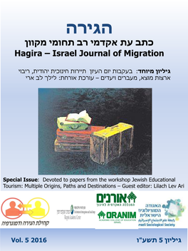 הגירה כתב עת אקדמי רב תחומי מקוון Hagira – Israel Journal of Migration