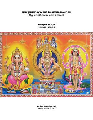 New Jersey Ayyappa Bhaktha Mandali Bhajan Book