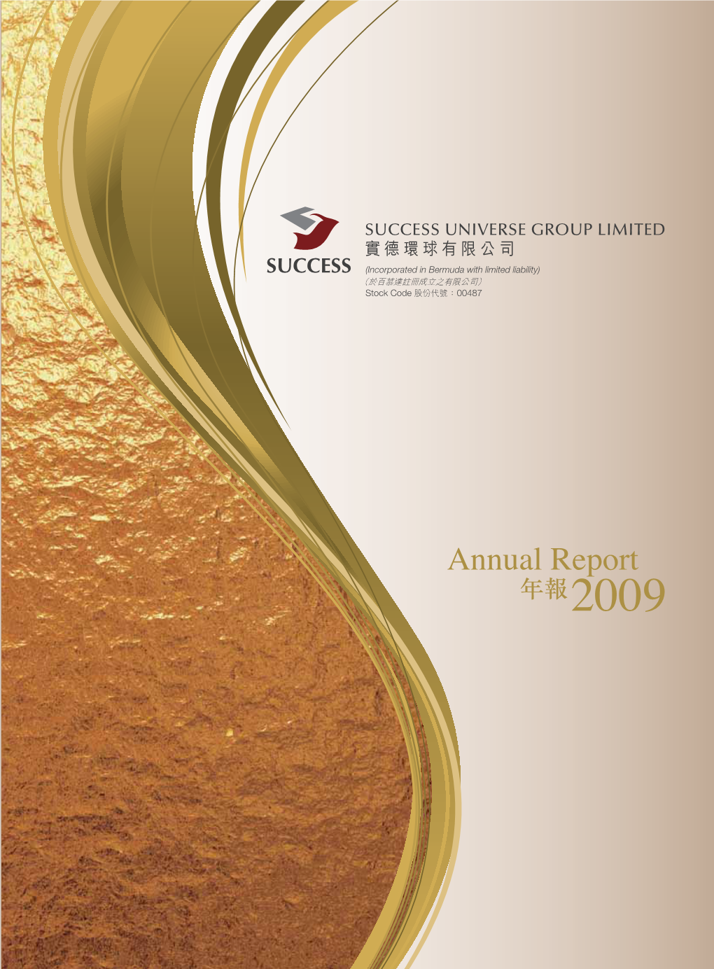 Annual Report 年報 2009 Annual Report 2009 年報