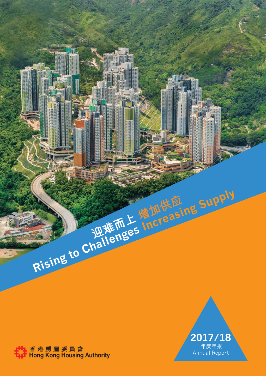 Hong Kong Housing Authority Annual Report 2017/18