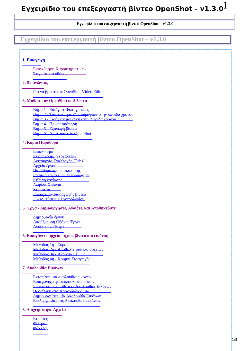 Εγχειρίδιο Του Επεξεργαστή Βίντεο Openshot – V1.3.01