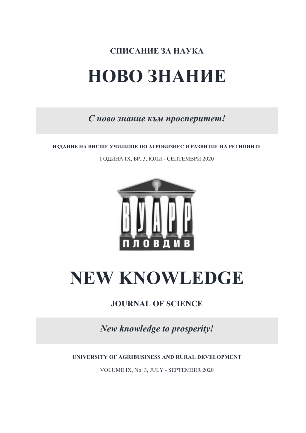 Ново Знание New Knowledge