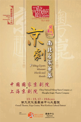 中國國家京劇院china National Peking Opera Company