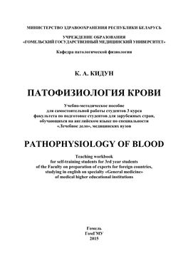 Pathophysiology of Blood