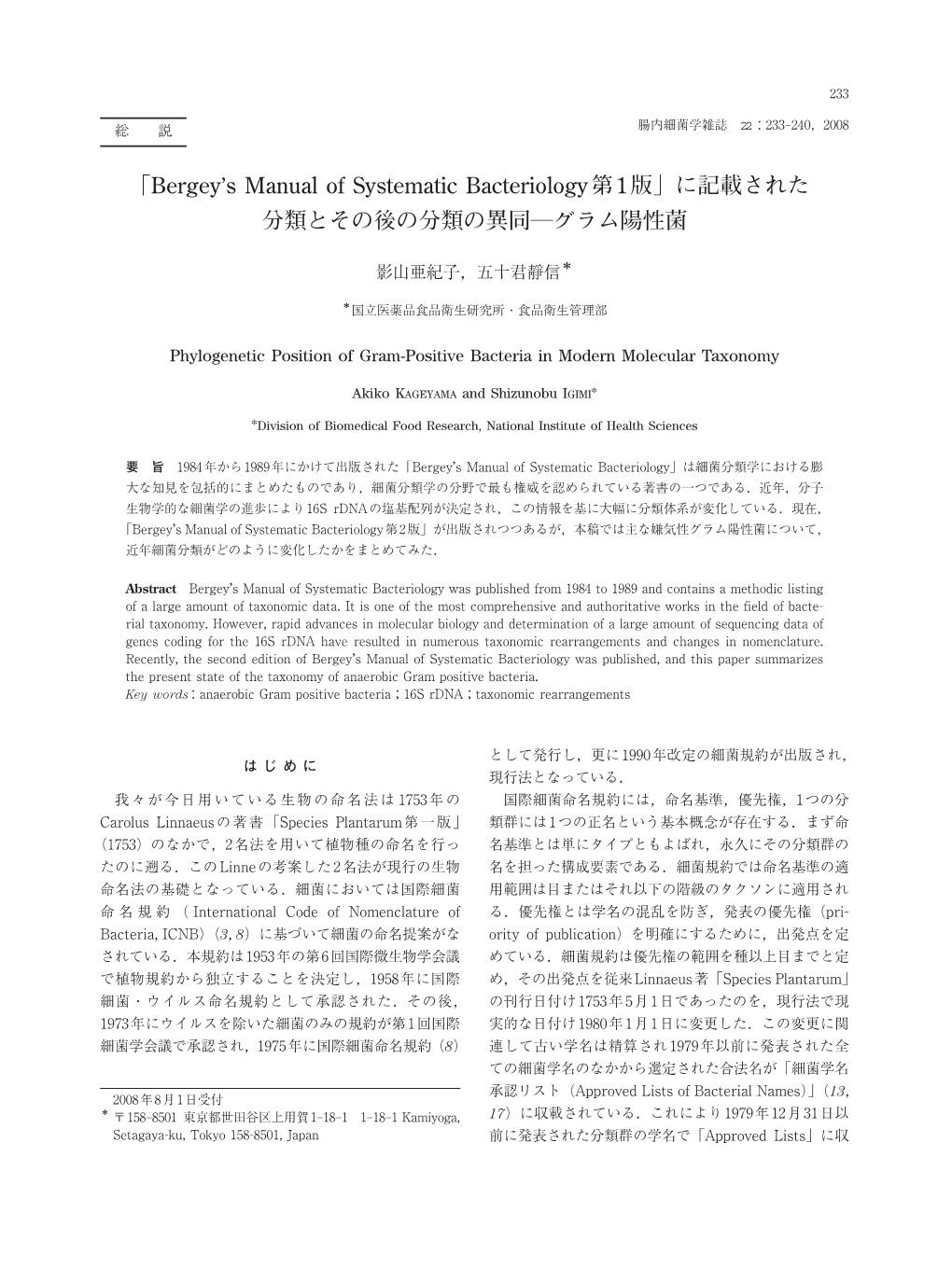 「Bergey's Manual of Systematic Bacteriology 」 に記載された分類と