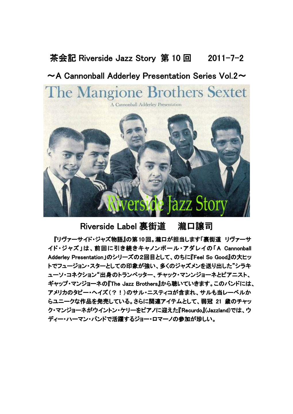 茶会記 Riverside Jazz Story 第 10 回 2011-7-2 ～A Cannonball Adderley Presentation Series Vol.2～
