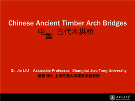Chinese Ancient Timber Arch Bridges 中国古代木拱桥