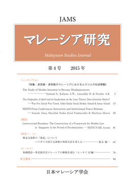 第4号 2015 年 Malaysian Studies Journal