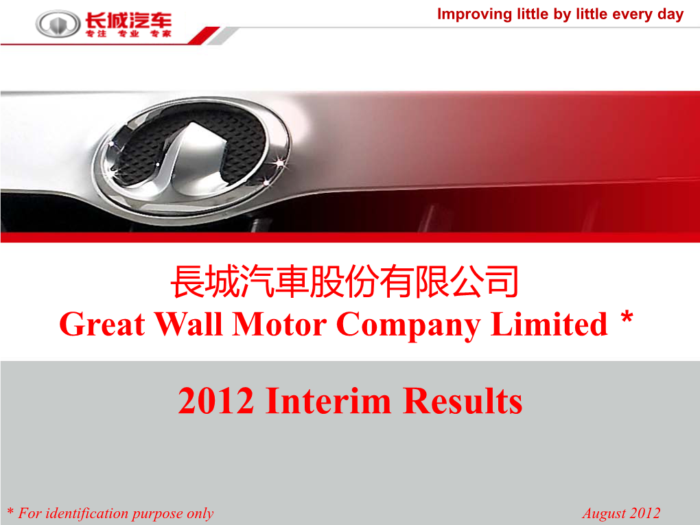 長城汽車股份有限公司great Wall Motor Company Limited
