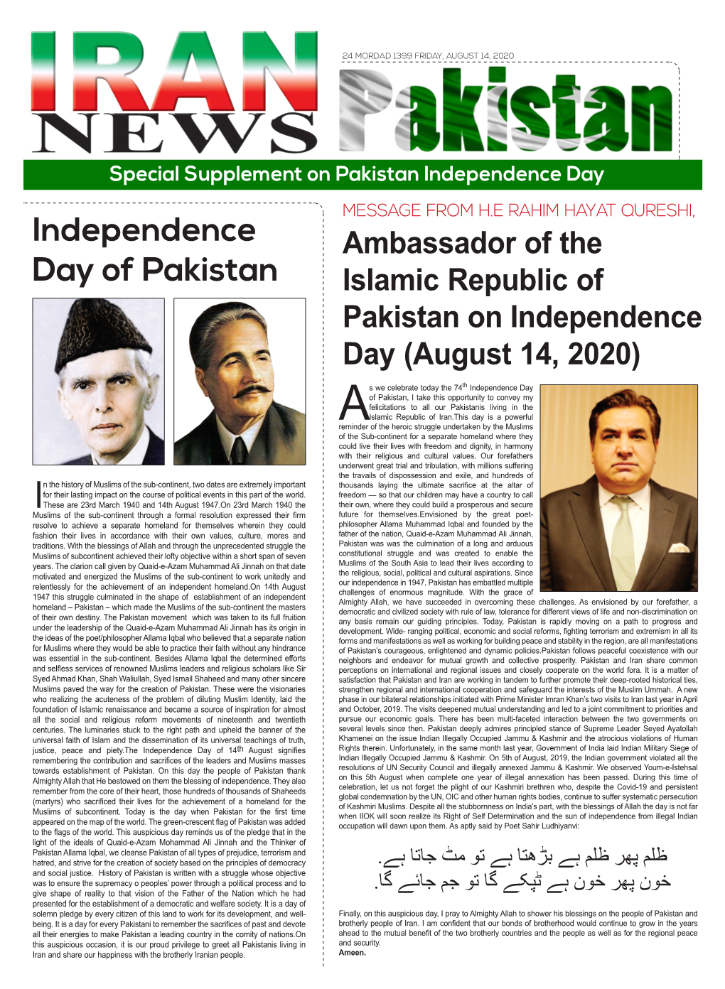 Independence Day of Pakistan