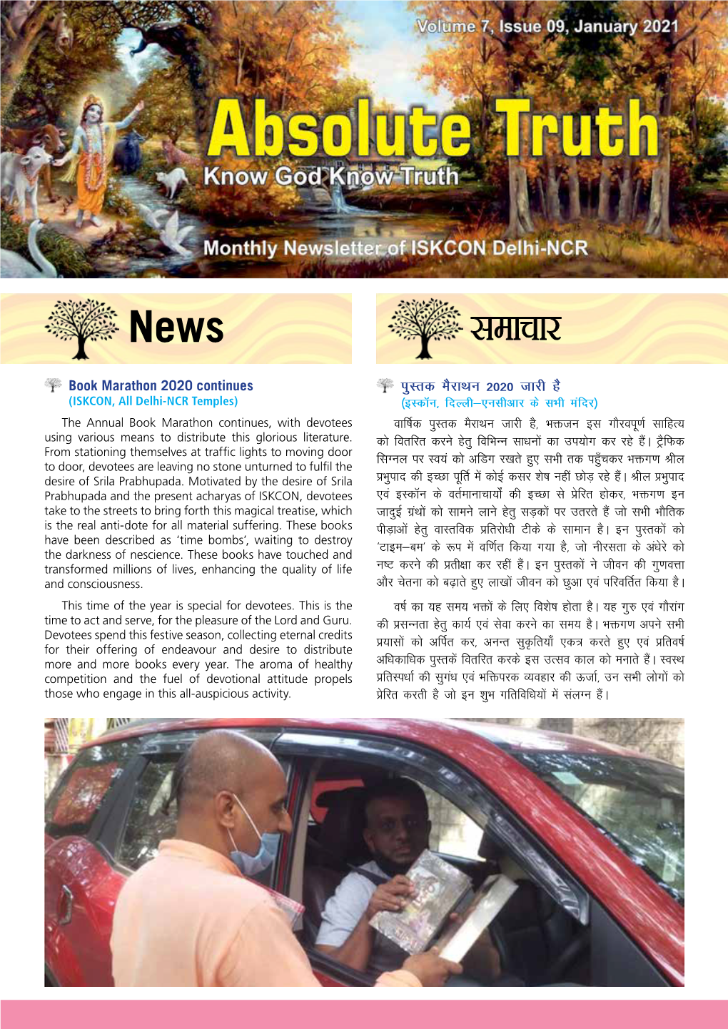 Monthly Newsletter of ISKCON Delhi-NCR