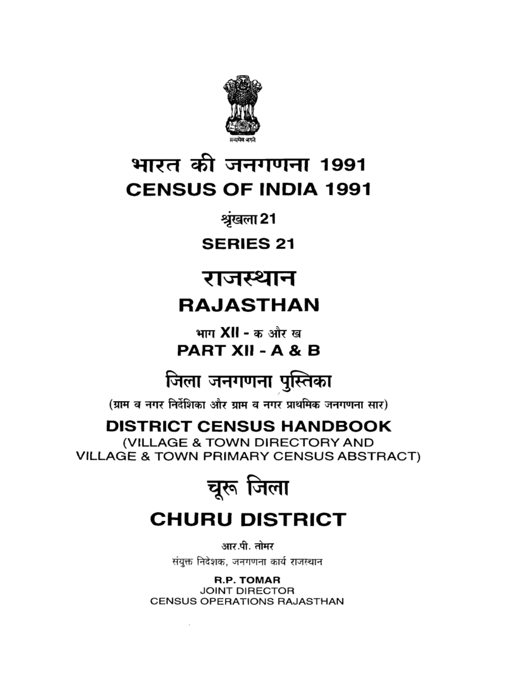 District Census Handbook, Churu, Part XII-A & B, Series-21, Rajasthan